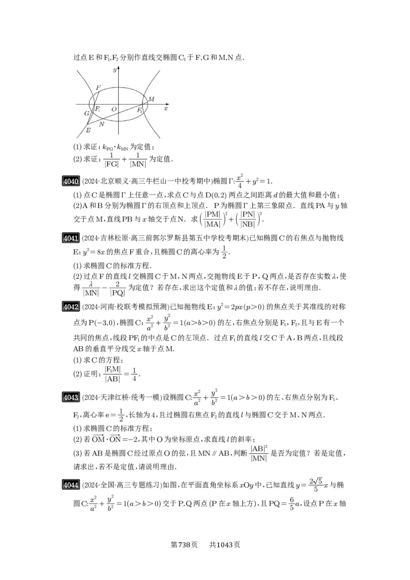 第70讲弦长问题_高中三年全科资料_高考数学《必刷5000题》2025版_2025高考数学必刷5000题（原卷版分章节PDF）