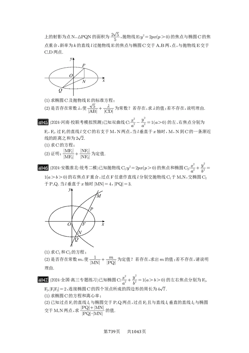 第70讲弦长问题_高中三年全科资料_高考数学《必刷5000题》2025版_2025高考数学必刷5000题（原卷版分章节PDF）