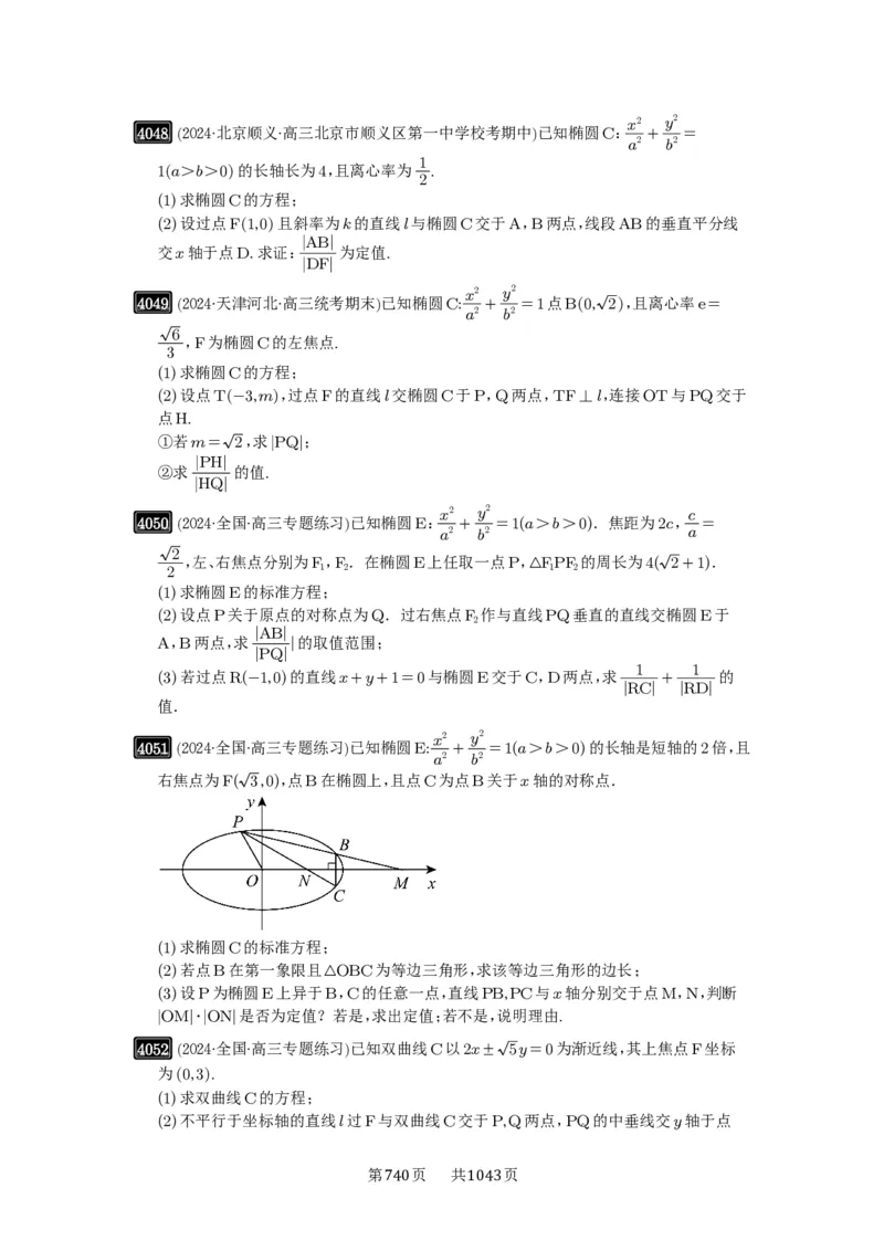 第70讲弦长问题_高中三年全科资料_高考数学《必刷5000题》2025版_2025高考数学必刷5000题（原卷版分章节PDF）