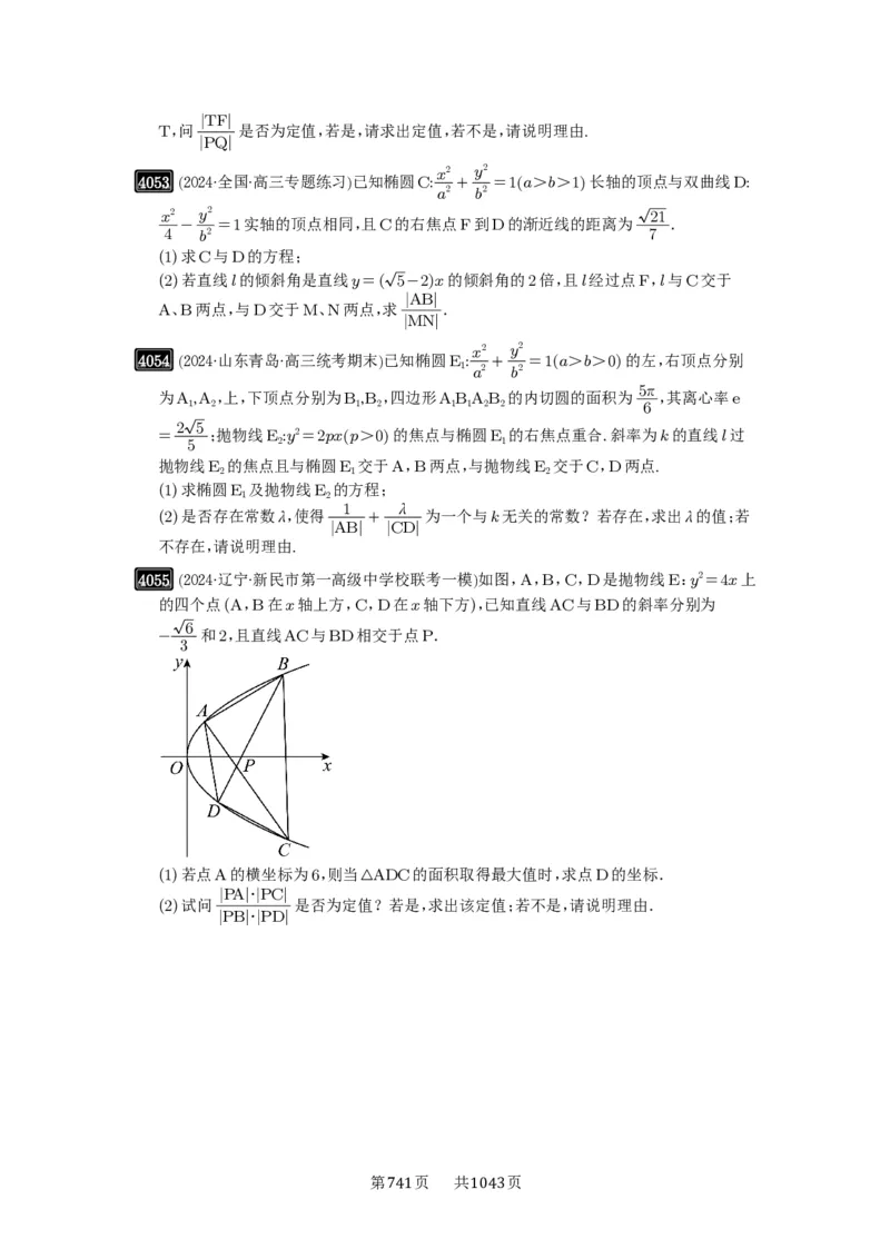 第70讲弦长问题_高中三年全科资料_高考数学《必刷5000题》2025版_2025高考数学必刷5000题（原卷版分章节PDF）