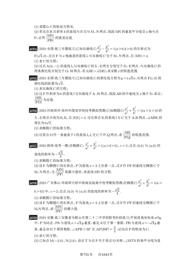 第70讲弦长问题_高中三年全科资料_高考数学《必刷5000题》2025版_2025高考数学必刷5000题（原卷版分章节PDF）