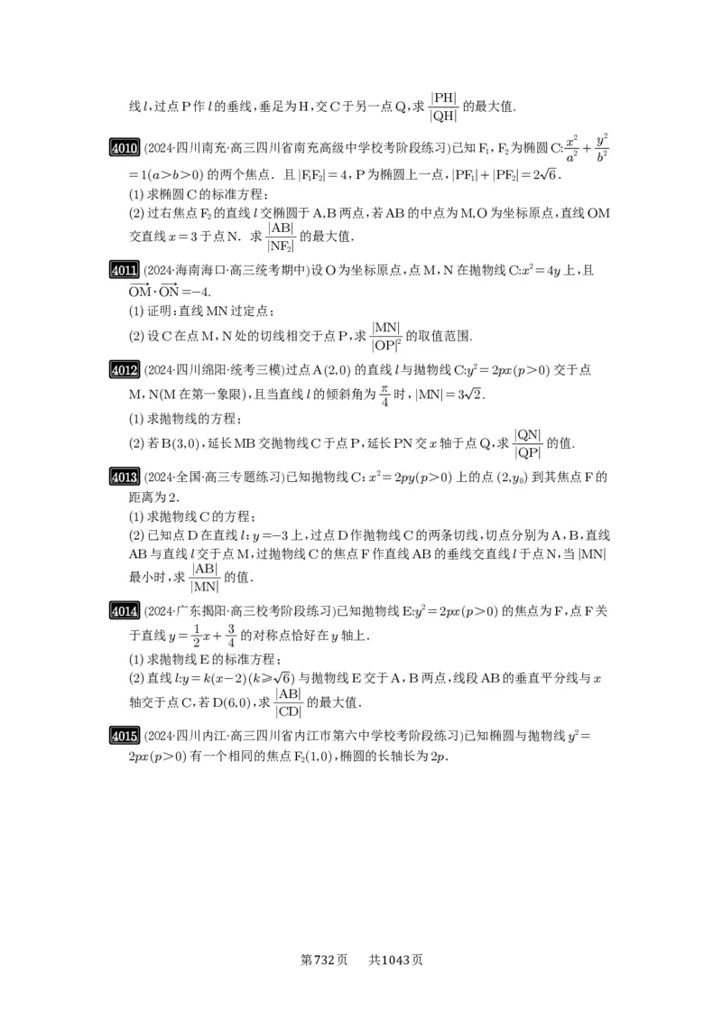 第70讲弦长问题_高中三年全科资料_高考数学《必刷5000题》2025版_2025高考数学必刷5000题（原卷版分章节PDF）