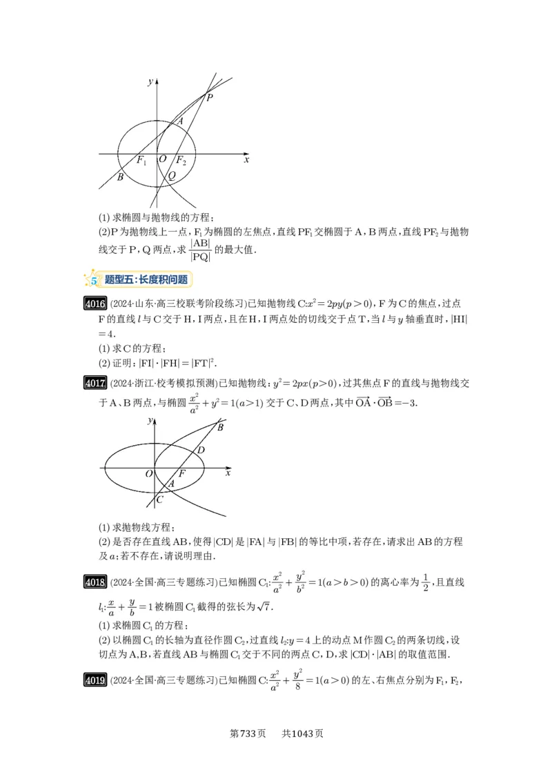 第70讲弦长问题_高中三年全科资料_高考数学《必刷5000题》2025版_2025高考数学必刷5000题（原卷版分章节PDF）