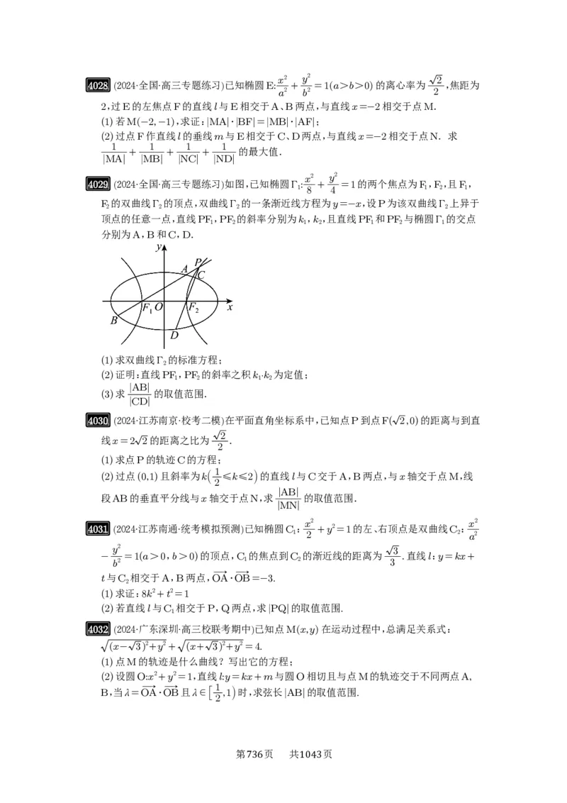 第70讲弦长问题_高中三年全科资料_高考数学《必刷5000题》2025版_2025高考数学必刷5000题（原卷版分章节PDF）