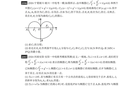 第70讲弦长问题_高中三年全科资料_高考数学《必刷5000题》2025版_2025高考数学必刷5000题（原卷版分章节PDF）