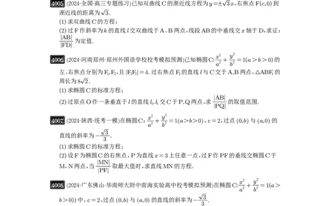 第70讲弦长问题_高中三年全科资料_高考数学《必刷5000题》2025版_2025高考数学必刷5000题（原卷版分章节PDF）