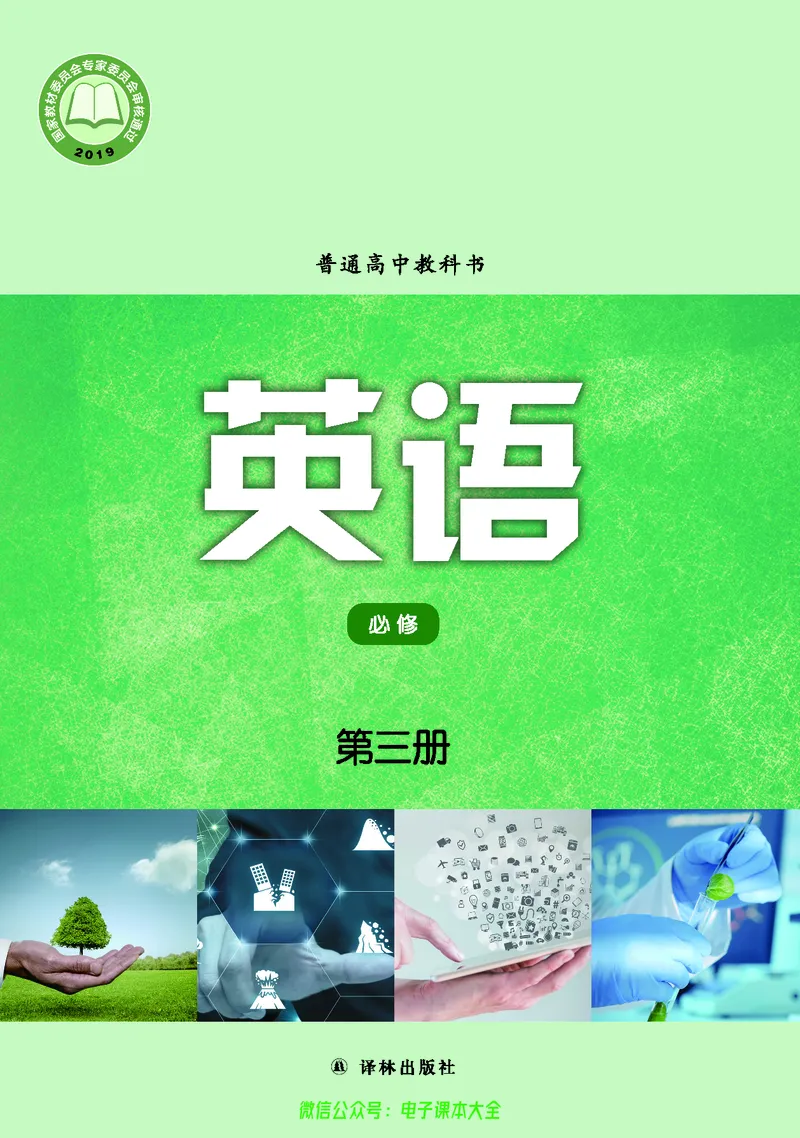 英语高中必修三（译林版）_高中三年全科资料_高中_高中电子教材_高中英语_译林版
