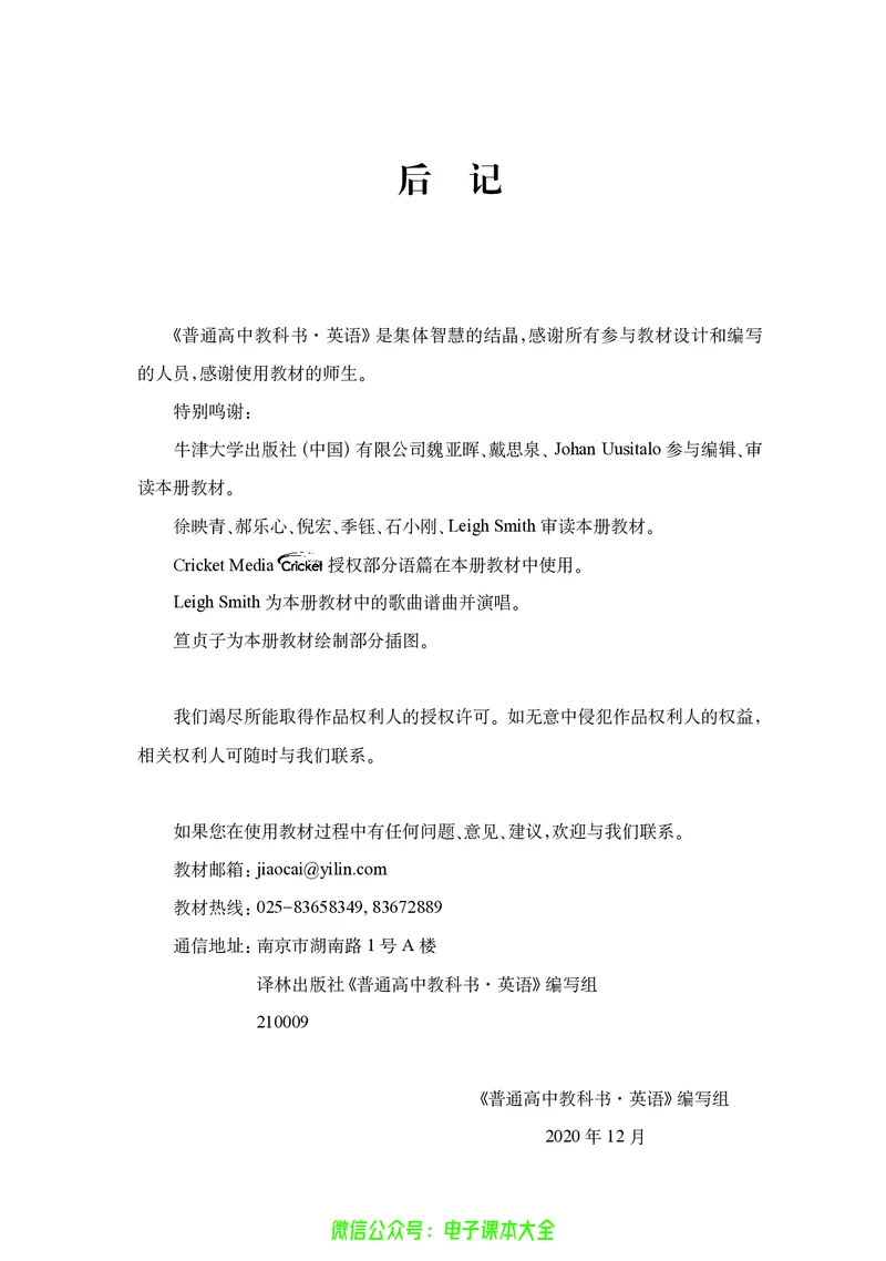 英语高中必修三（译林版）_高中三年全科资料_高中_高中电子教材_高中英语_译林版