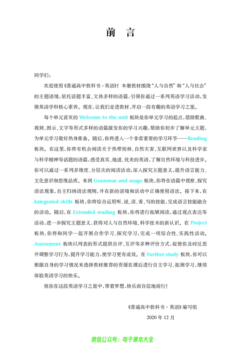 英语高中必修三（译林版）_高中三年全科资料_高中_高中电子教材_高中英语_译林版