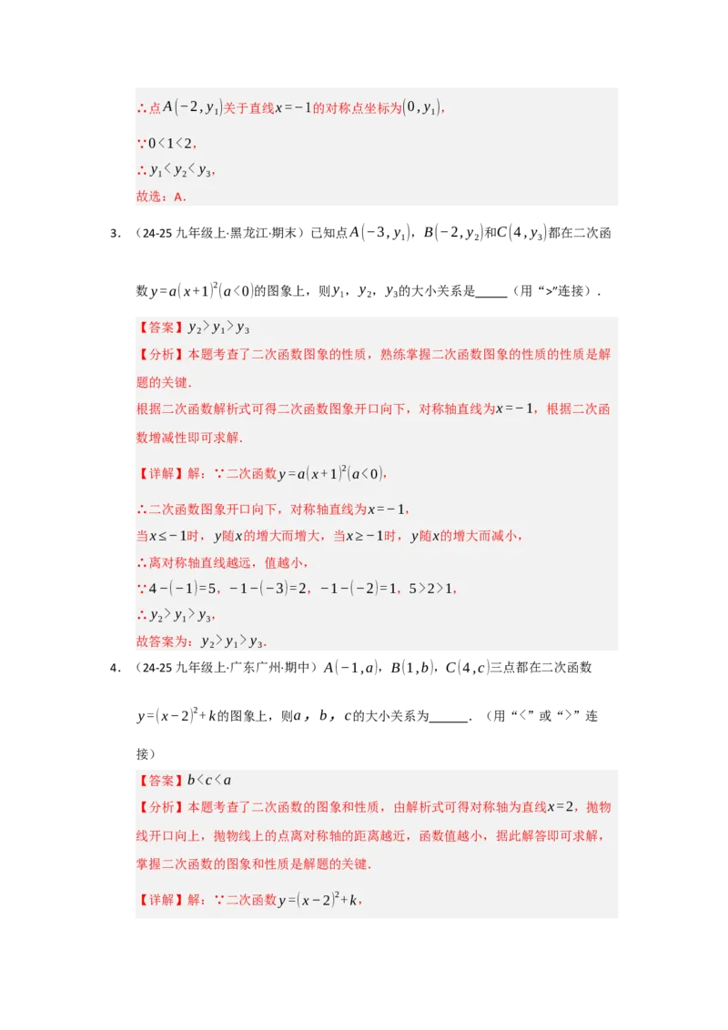 专题22.1.3二次函数y=a（x-h）&sup2;与y=a（x-h）&sup2;k的图像和性质（五大题型）（题型训练易错精练）（教师版）_人教版数学九年级上册_版本二_九年级数学上册（人教版）_2026版