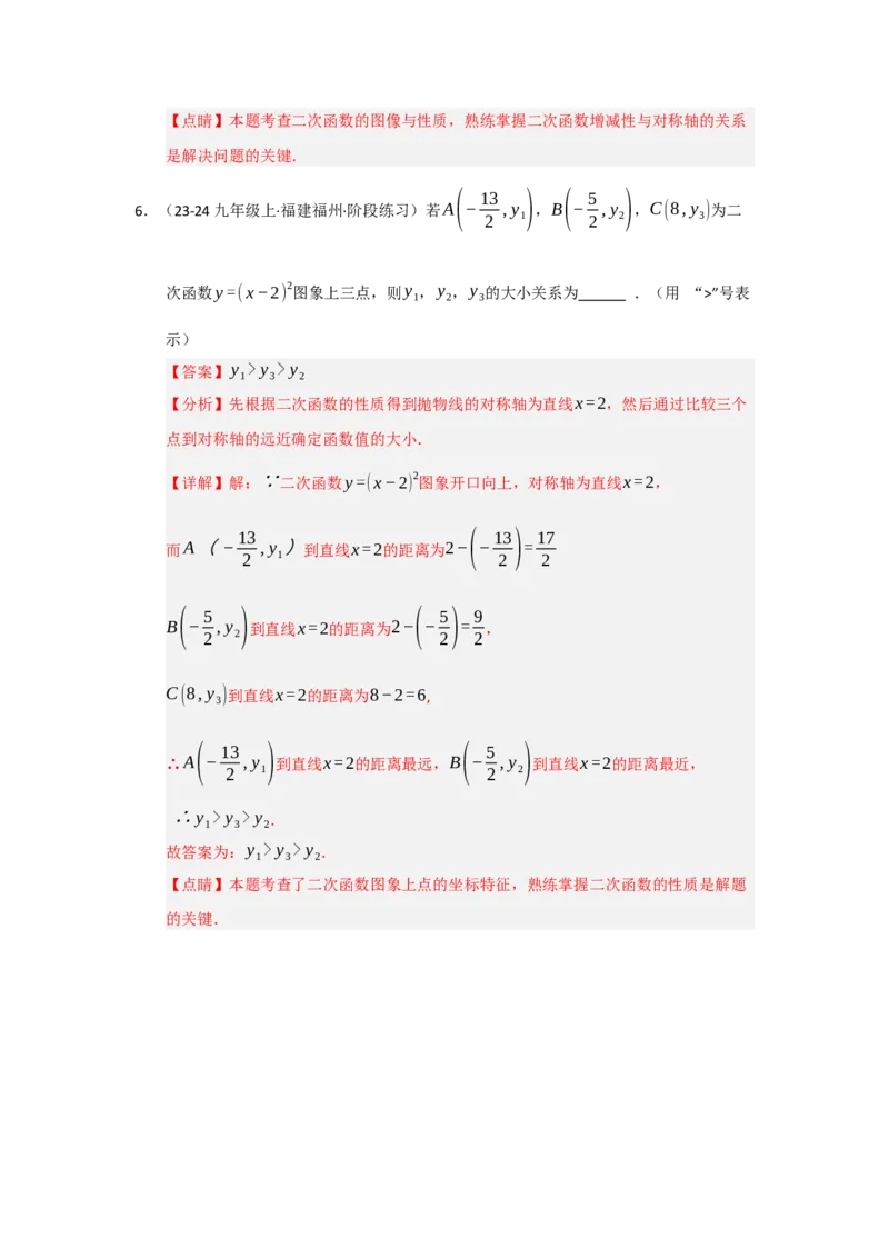 专题22.1.3二次函数y=a（x-h）&sup2;与y=a（x-h）&sup2;k的图像和性质（五大题型）（题型训练易错精练）（教师版）_人教版数学九年级上册_版本二_九年级数学上册（人教版）_2026版