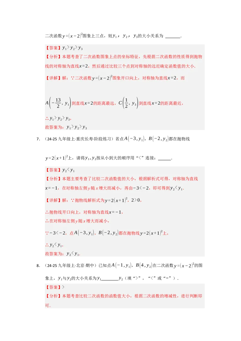专题22.1.3二次函数y=a（x-h）&sup2;与y=a（x-h）&sup2;k的图像和性质（五大题型）（题型训练易错精练）（教师版）_人教版数学九年级上册_版本二_九年级数学上册（人教版）_2026版