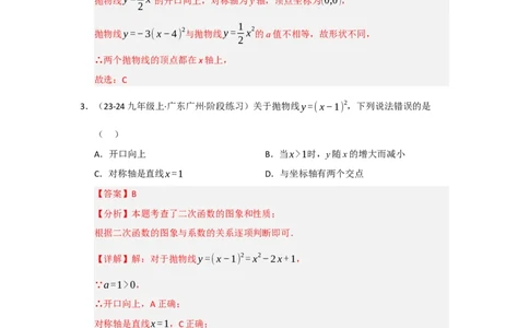 专题22.1.3二次函数y=a（x-h）&sup2;与y=a（x-h）&sup2;k的图像和性质（五大题型）（题型训练易错精练）（教师版）_人教版数学九年级上册_版本二_九年级数学上册（人教版）_2026版