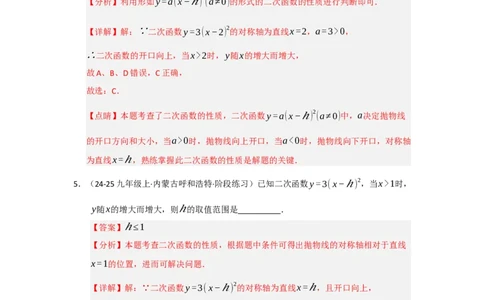 专题22.1.3二次函数y=a（x-h）&sup2;与y=a（x-h）&sup2;k的图像和性质（五大题型）（题型训练易错精练）（教师版）_人教版数学九年级上册_版本二_九年级数学上册（人教版）_2026版