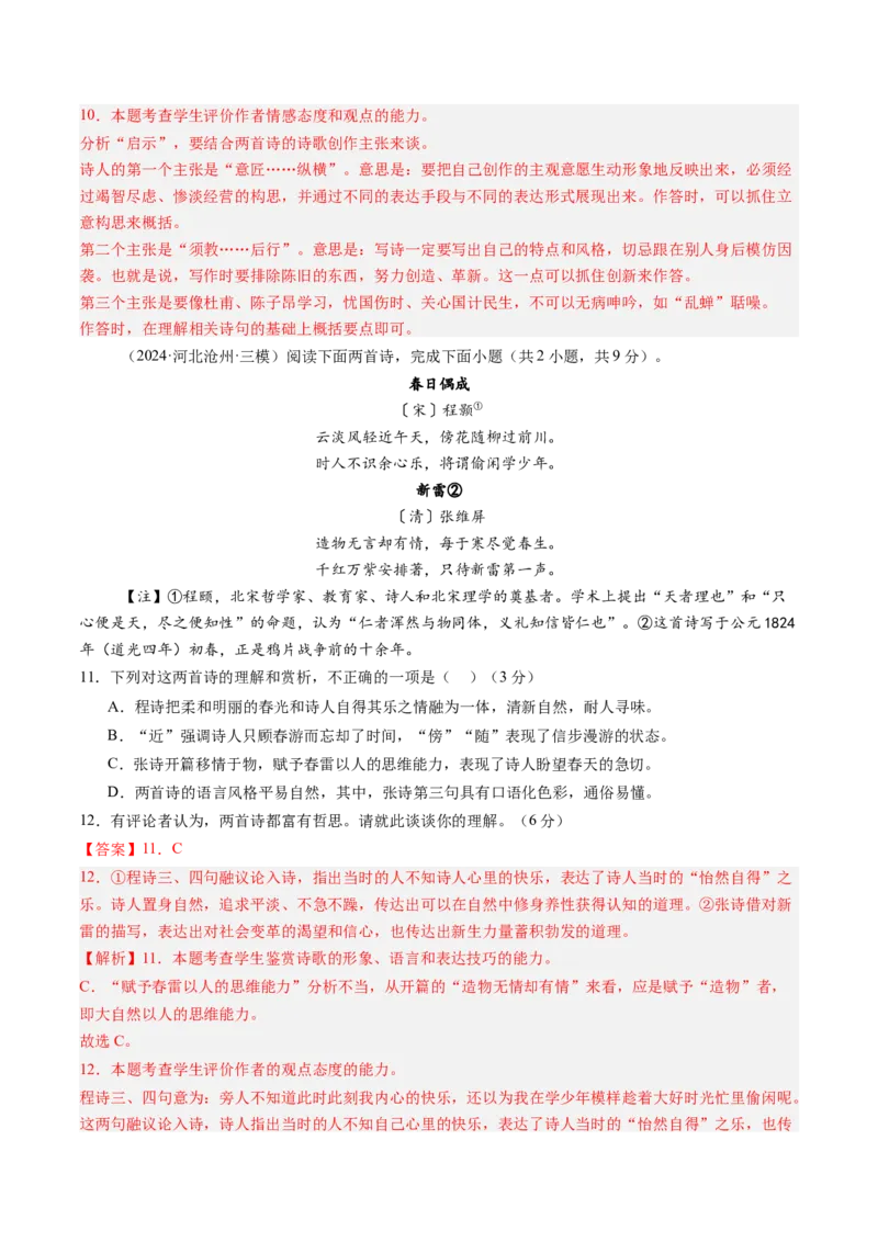 综合测试10古代诗歌阅读（对比阅读）-备战2025年高考语文一轮复习考点帮（新高考通用）（教师版）_高中三年全科资料_高中_高中1_备战2026年高考语文一轮复习考点帮（新高考通用）