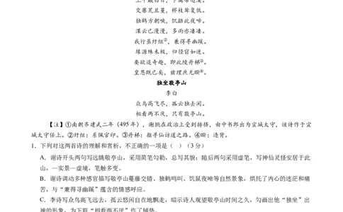 综合测试10古代诗歌阅读（对比阅读）-备战2025年高考语文一轮复习考点帮（新高考通用）（教师版）_高中三年全科资料_高中_高中1_备战2026年高考语文一轮复习考点帮（新高考通用）