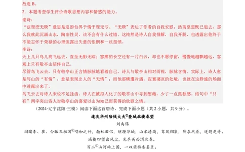 综合测试10古代诗歌阅读（对比阅读）-备战2025年高考语文一轮复习考点帮（新高考通用）（教师版）_高中三年全科资料_高中_高中1_备战2026年高考语文一轮复习考点帮（新高考通用）