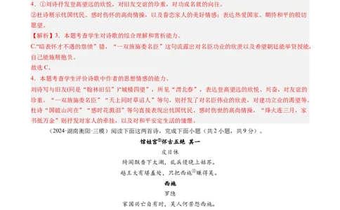 综合测试10古代诗歌阅读（对比阅读）-备战2025年高考语文一轮复习考点帮（新高考通用）（教师版）_高中三年全科资料_高中_高中1_备战2026年高考语文一轮复习考点帮（新高考通用）