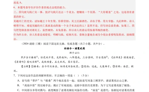 综合测试10古代诗歌阅读（对比阅读）-备战2025年高考语文一轮复习考点帮（新高考通用）（教师版）_高中三年全科资料_高中_高中1_备战2026年高考语文一轮复习考点帮（新高考通用）