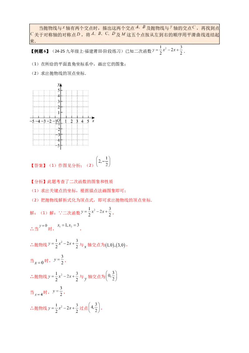 专题22.3二次函数y=ax&sup2;+bx+c(a&ne;0)的图象与性质（知识梳理+题型精析+同步练习）（人教版）（教师版）_人教版数学九年级上册_版本二_九年级数学上册（人教版）_专题突破练习-V4_2026版