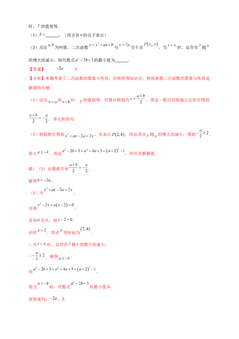 专题22.3二次函数y=ax&sup2;+bx+c(a&ne;0)的图象与性质（知识梳理+题型精析+同步练习）（人教版）（教师版）_人教版数学九年级上册_版本二_九年级数学上册（人教版）_专题突破练习-V4_2026版