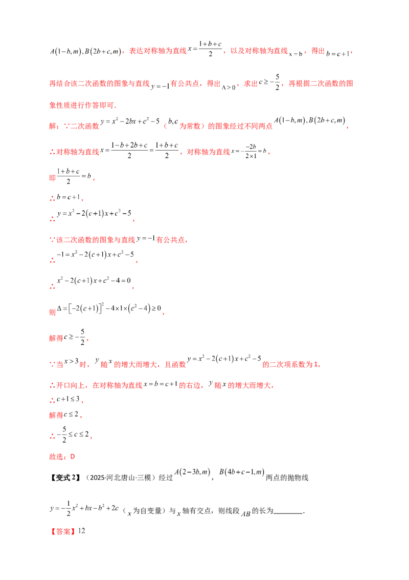 专题22.3二次函数y=ax&sup2;+bx+c(a&ne;0)的图象与性质（知识梳理+题型精析+同步练习）（人教版）（教师版）_人教版数学九年级上册_版本二_九年级数学上册（人教版）_专题突破练习-V4_2026版