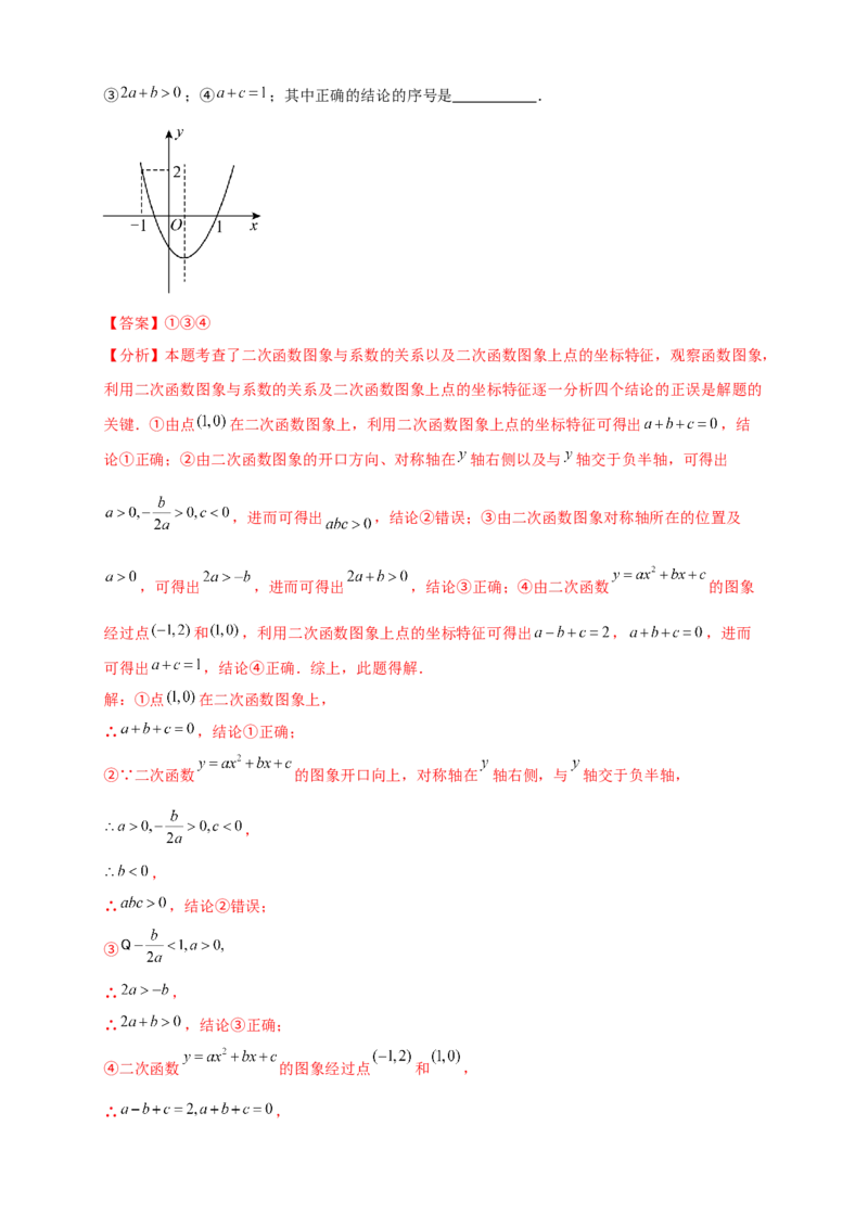专题22.3二次函数y=ax&sup2;+bx+c(a&ne;0)的图象与性质（知识梳理+题型精析+同步练习）（人教版）（教师版）_人教版数学九年级上册_版本二_九年级数学上册（人教版）_专题突破练习-V4_2026版