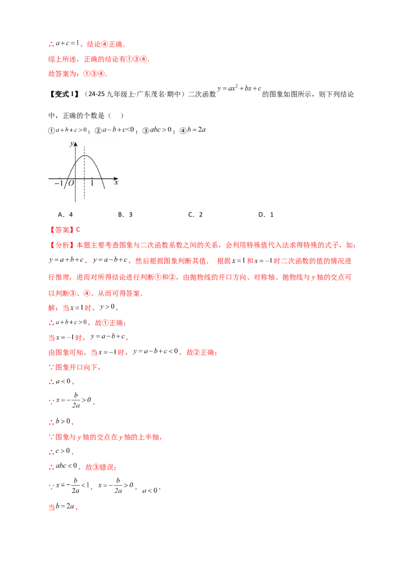 专题22.3二次函数y=ax&sup2;+bx+c(a&ne;0)的图象与性质（知识梳理+题型精析+同步练习）（人教版）（教师版）_人教版数学九年级上册_版本二_九年级数学上册（人教版）_专题突破练习-V4_2026版