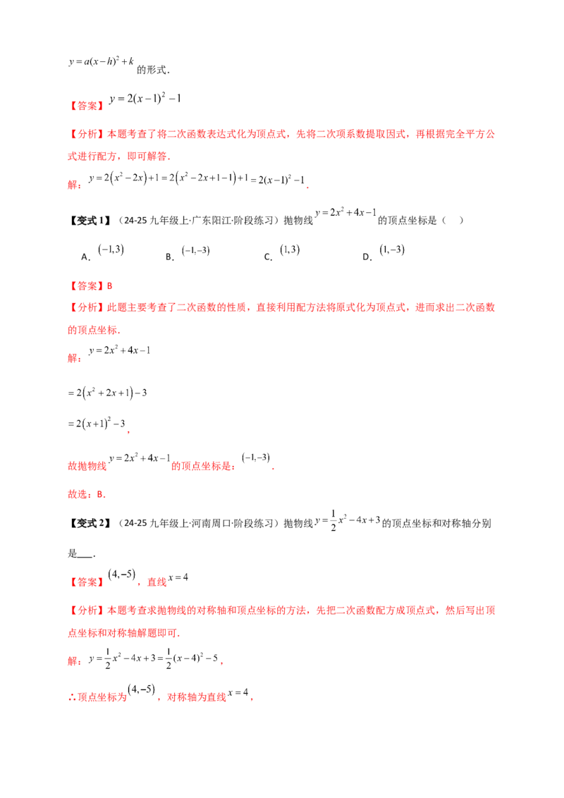 专题22.3二次函数y=ax&sup2;+bx+c(a&ne;0)的图象与性质（知识梳理+题型精析+同步练习）（人教版）（教师版）_人教版数学九年级上册_版本二_九年级数学上册（人教版）_专题突破练习-V4_2026版