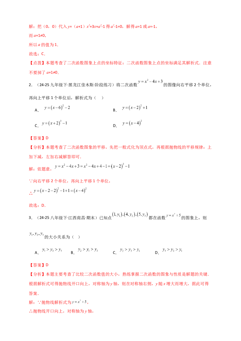 专题22.3二次函数y=ax&sup2;+bx+c(a&ne;0)的图象与性质（知识梳理+题型精析+同步练习）（人教版）（教师版）_人教版数学九年级上册_版本二_九年级数学上册（人教版）_专题突破练习-V4_2026版