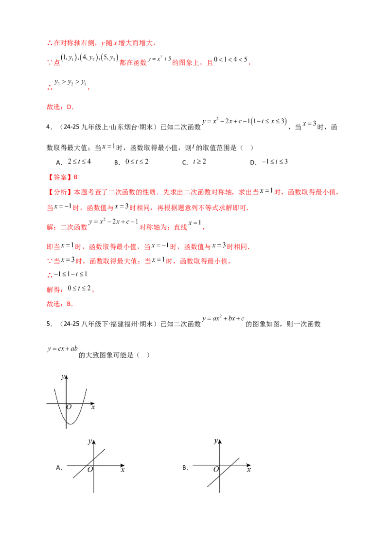 专题22.3二次函数y=ax&sup2;+bx+c(a&ne;0)的图象与性质（知识梳理+题型精析+同步练习）（人教版）（教师版）_人教版数学九年级上册_版本二_九年级数学上册（人教版）_专题突破练习-V4_2026版