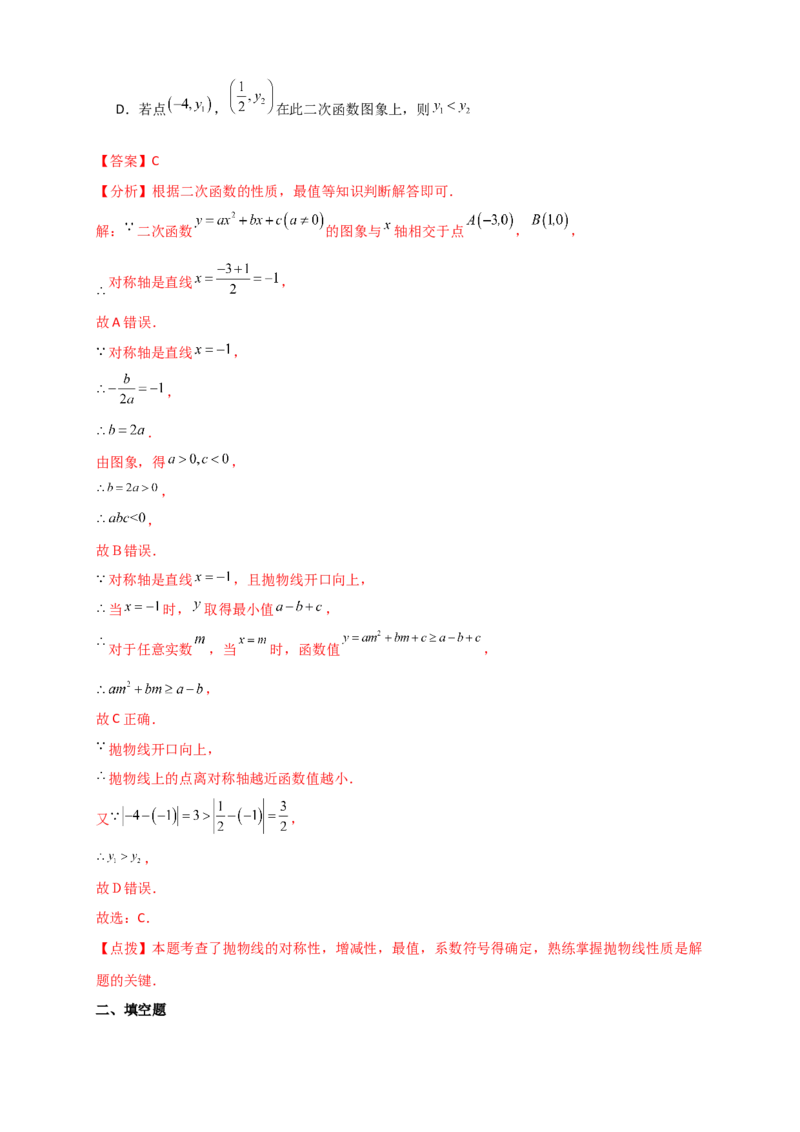 专题22.3二次函数y=ax&sup2;+bx+c(a&ne;0)的图象与性质（知识梳理+题型精析+同步练习）（人教版）（教师版）_人教版数学九年级上册_版本二_九年级数学上册（人教版）_专题突破练习-V4_2026版