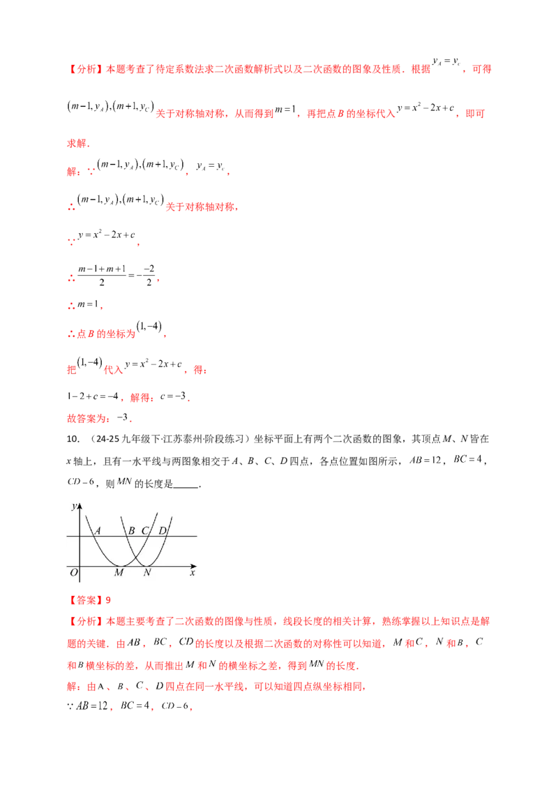 专题22.3二次函数y=ax&sup2;+bx+c(a&ne;0)的图象与性质（知识梳理+题型精析+同步练习）（人教版）（教师版）_人教版数学九年级上册_版本二_九年级数学上册（人教版）_专题突破练习-V4_2026版
