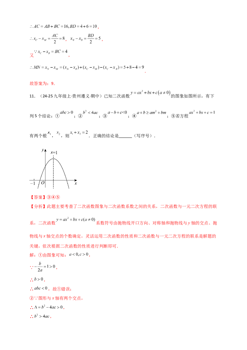 专题22.3二次函数y=ax&sup2;+bx+c(a&ne;0)的图象与性质（知识梳理+题型精析+同步练习）（人教版）（教师版）_人教版数学九年级上册_版本二_九年级数学上册（人教版）_专题突破练习-V4_2026版