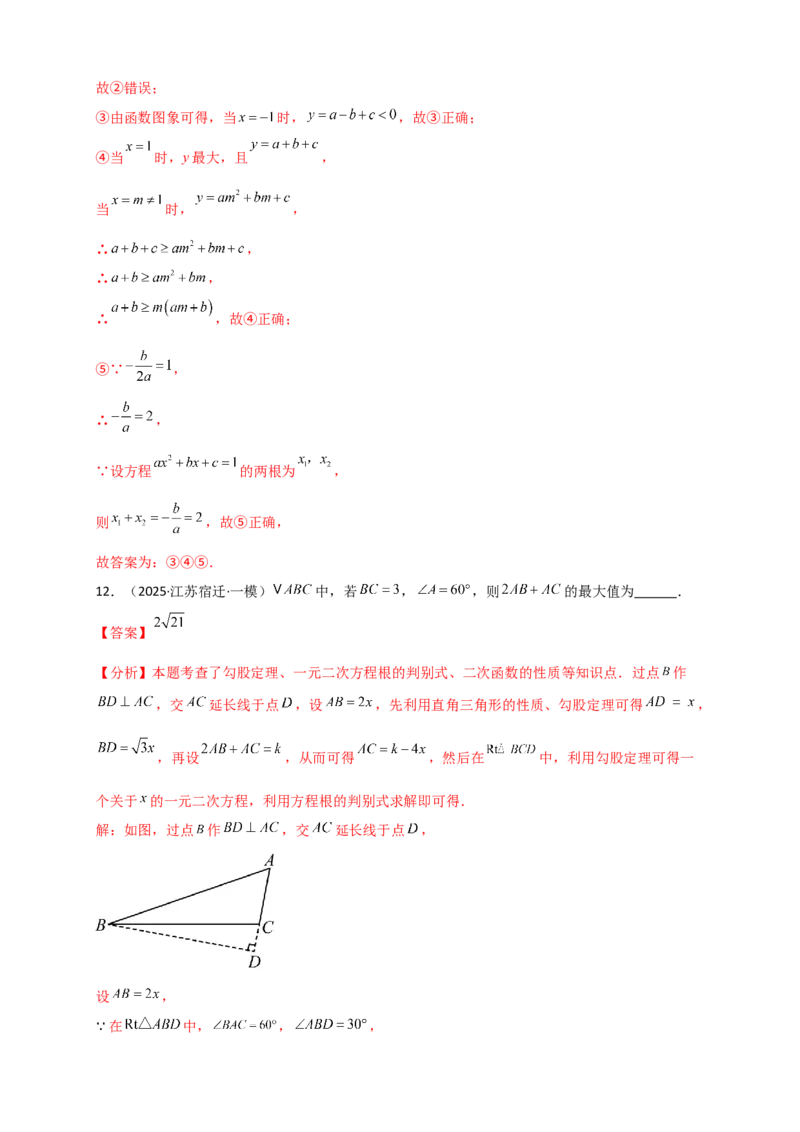专题22.3二次函数y=ax&sup2;+bx+c(a&ne;0)的图象与性质（知识梳理+题型精析+同步练习）（人教版）（教师版）_人教版数学九年级上册_版本二_九年级数学上册（人教版）_专题突破练习-V4_2026版