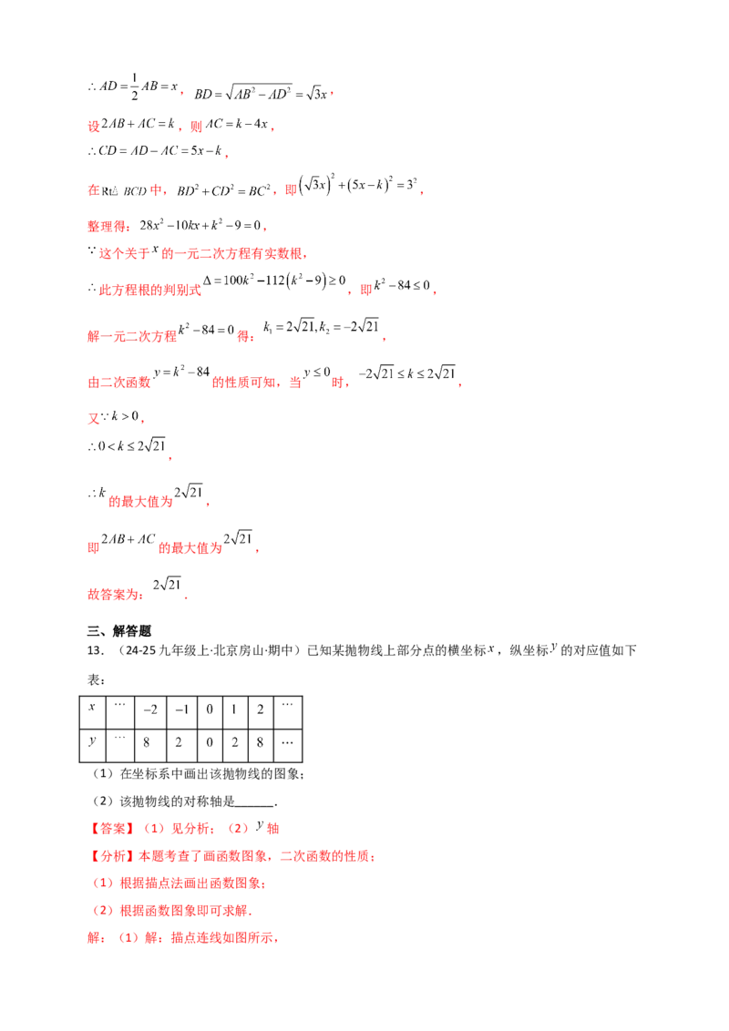 专题22.3二次函数y=ax&sup2;+bx+c(a&ne;0)的图象与性质（知识梳理+题型精析+同步练习）（人教版）（教师版）_人教版数学九年级上册_版本二_九年级数学上册（人教版）_专题突破练习-V4_2026版