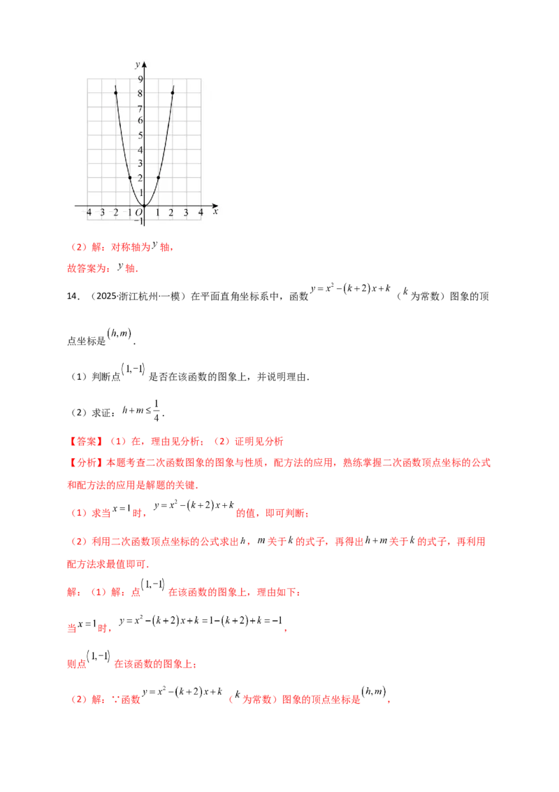 专题22.3二次函数y=ax&sup2;+bx+c(a&ne;0)的图象与性质（知识梳理+题型精析+同步练习）（人教版）（教师版）_人教版数学九年级上册_版本二_九年级数学上册（人教版）_专题突破练习-V4_2026版