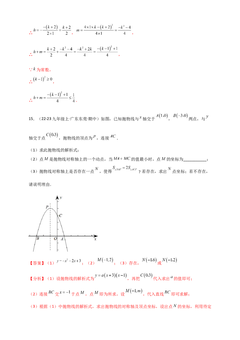 专题22.3二次函数y=ax&sup2;+bx+c(a&ne;0)的图象与性质（知识梳理+题型精析+同步练习）（人教版）（教师版）_人教版数学九年级上册_版本二_九年级数学上册（人教版）_专题突破练习-V4_2026版