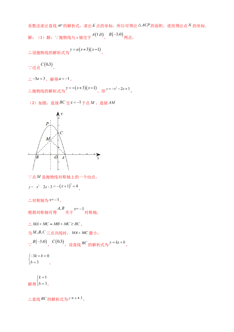 专题22.3二次函数y=ax&sup2;+bx+c(a&ne;0)的图象与性质（知识梳理+题型精析+同步练习）（人教版）（教师版）_人教版数学九年级上册_版本二_九年级数学上册（人教版）_专题突破练习-V4_2026版