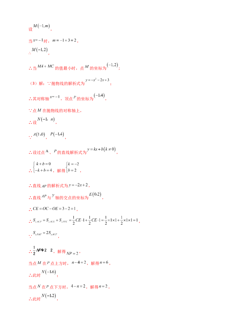 专题22.3二次函数y=ax&sup2;+bx+c(a&ne;0)的图象与性质（知识梳理+题型精析+同步练习）（人教版）（教师版）_人教版数学九年级上册_版本二_九年级数学上册（人教版）_专题突破练习-V4_2026版