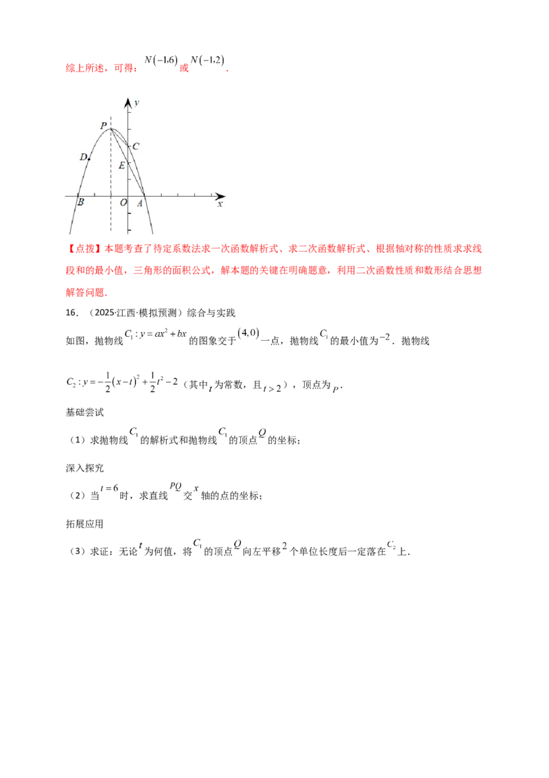 专题22.3二次函数y=ax&sup2;+bx+c(a&ne;0)的图象与性质（知识梳理+题型精析+同步练习）（人教版）（教师版）_人教版数学九年级上册_版本二_九年级数学上册（人教版）_专题突破练习-V4_2026版