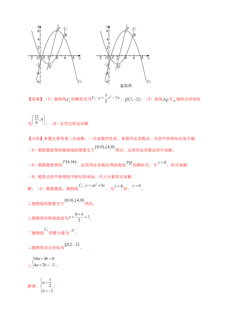 专题22.3二次函数y=ax&sup2;+bx+c(a&ne;0)的图象与性质（知识梳理+题型精析+同步练习）（人教版）（教师版）_人教版数学九年级上册_版本二_九年级数学上册（人教版）_专题突破练习-V4_2026版