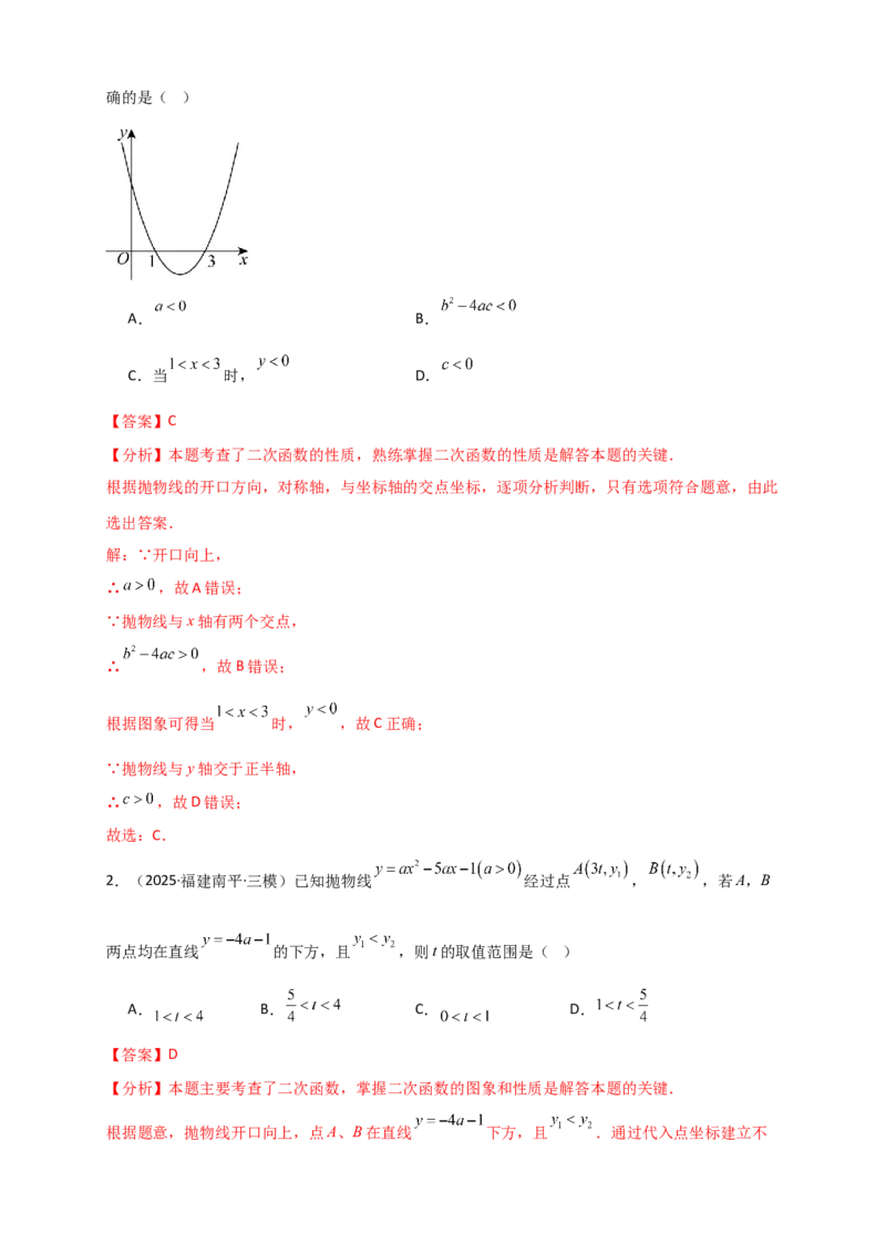 专题22.3二次函数y=ax&sup2;+bx+c(a&ne;0)的图象与性质（知识梳理+题型精析+同步练习）（人教版）（教师版）_人教版数学九年级上册_版本二_九年级数学上册（人教版）_专题突破练习-V4_2026版