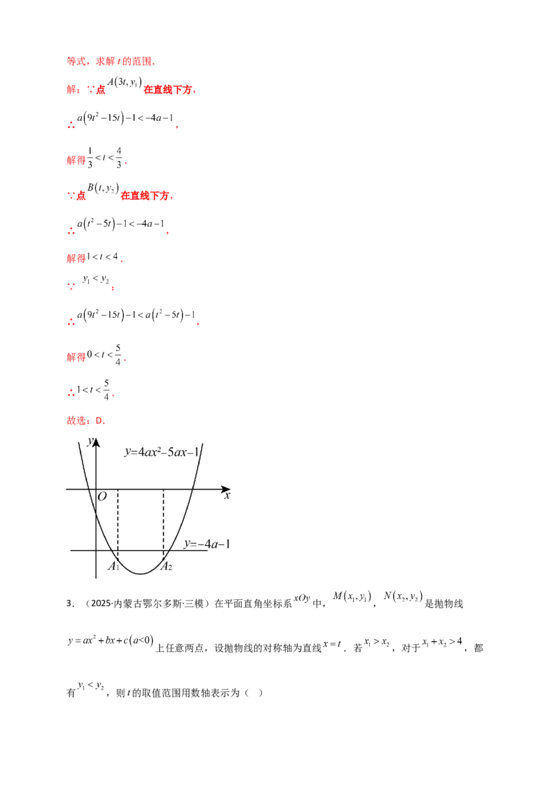 专题22.3二次函数y=ax&sup2;+bx+c(a&ne;0)的图象与性质（知识梳理+题型精析+同步练习）（人教版）（教师版）_人教版数学九年级上册_版本二_九年级数学上册（人教版）_专题突破练习-V4_2026版
