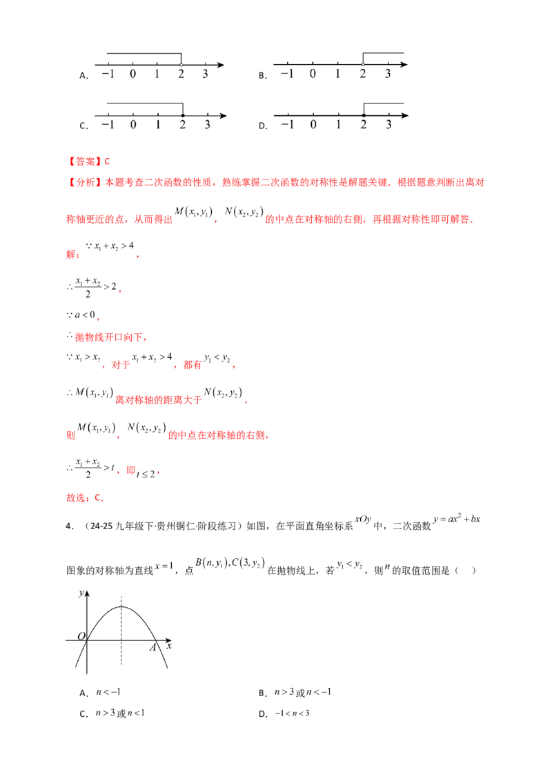 专题22.3二次函数y=ax&sup2;+bx+c(a&ne;0)的图象与性质（知识梳理+题型精析+同步练习）（人教版）（教师版）_人教版数学九年级上册_版本二_九年级数学上册（人教版）_专题突破练习-V4_2026版