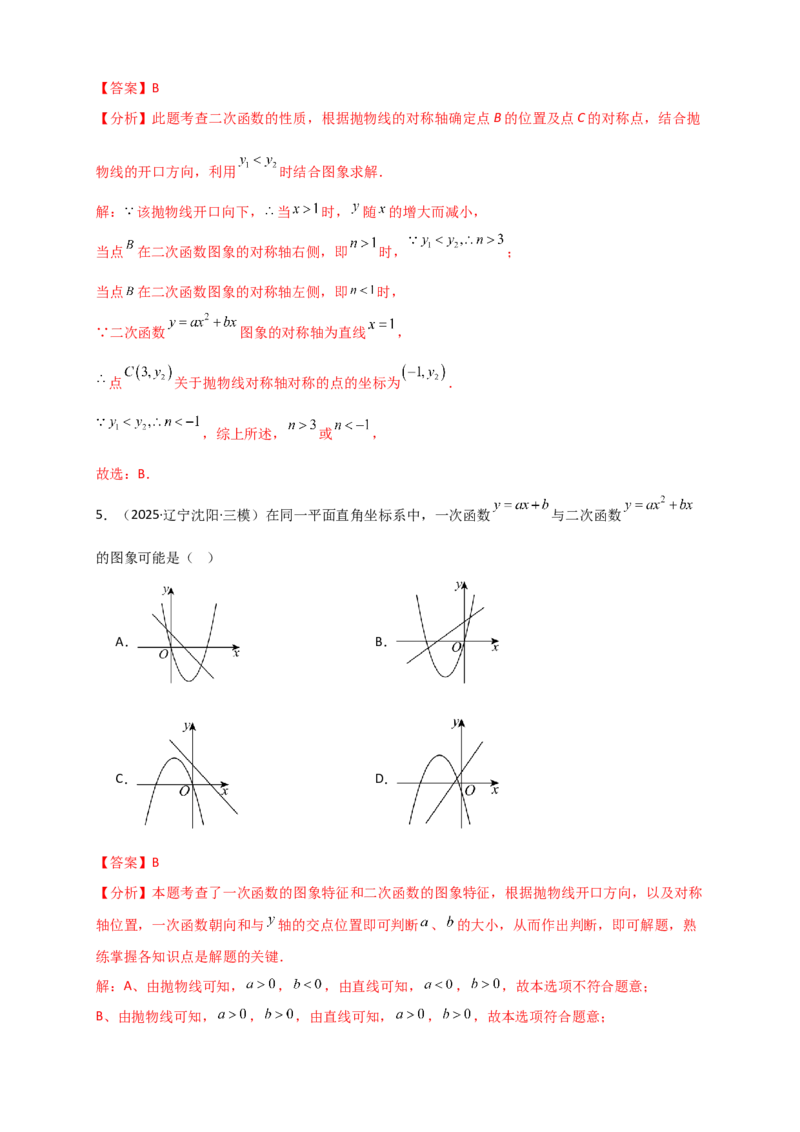 专题22.3二次函数y=ax&sup2;+bx+c(a&ne;0)的图象与性质（知识梳理+题型精析+同步练习）（人教版）（教师版）_人教版数学九年级上册_版本二_九年级数学上册（人教版）_专题突破练习-V4_2026版