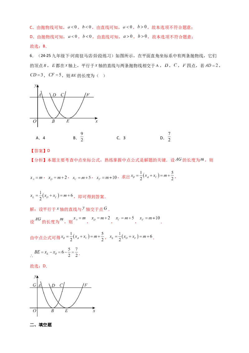 专题22.3二次函数y=ax&sup2;+bx+c(a&ne;0)的图象与性质（知识梳理+题型精析+同步练习）（人教版）（教师版）_人教版数学九年级上册_版本二_九年级数学上册（人教版）_专题突破练习-V4_2026版