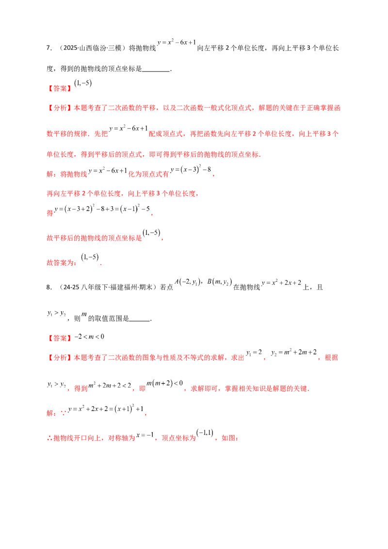 专题22.3二次函数y=ax&sup2;+bx+c(a&ne;0)的图象与性质（知识梳理+题型精析+同步练习）（人教版）（教师版）_人教版数学九年级上册_版本二_九年级数学上册（人教版）_专题突破练习-V4_2026版