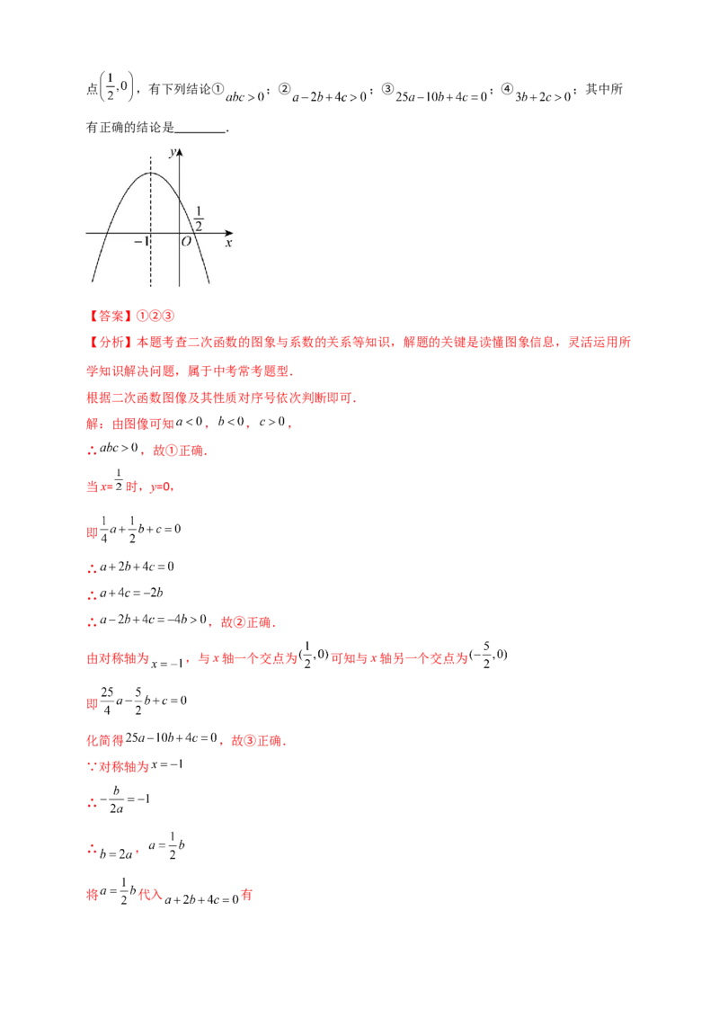 专题22.3二次函数y=ax&sup2;+bx+c(a&ne;0)的图象与性质（知识梳理+题型精析+同步练习）（人教版）（教师版）_人教版数学九年级上册_版本二_九年级数学上册（人教版）_专题突破练习-V4_2026版