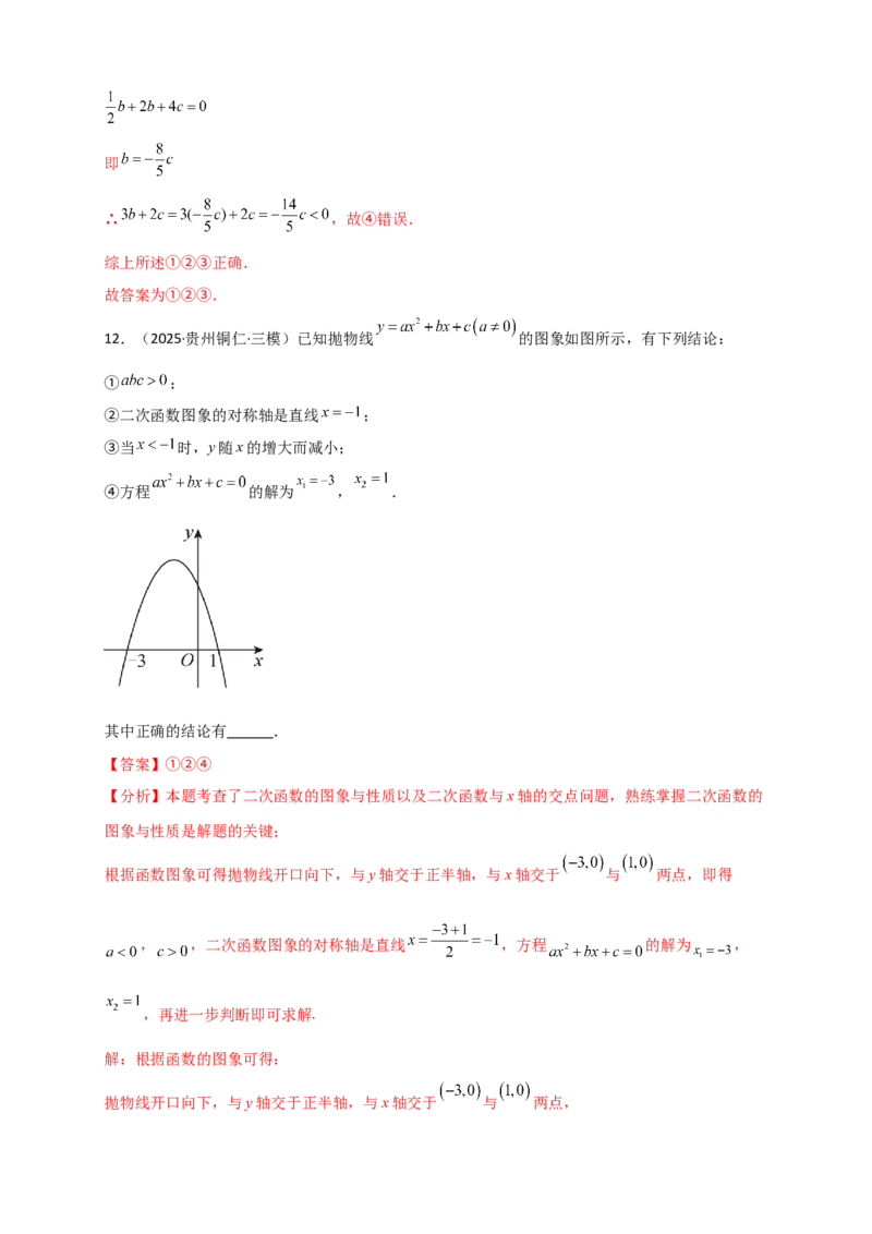 专题22.3二次函数y=ax&sup2;+bx+c(a&ne;0)的图象与性质（知识梳理+题型精析+同步练习）（人教版）（教师版）_人教版数学九年级上册_版本二_九年级数学上册（人教版）_专题突破练习-V4_2026版
